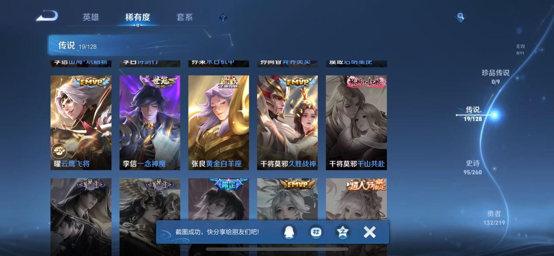 WZQM3296579王者荣耀账号详情图7 WZQM3296579王者荣耀账号详情图7