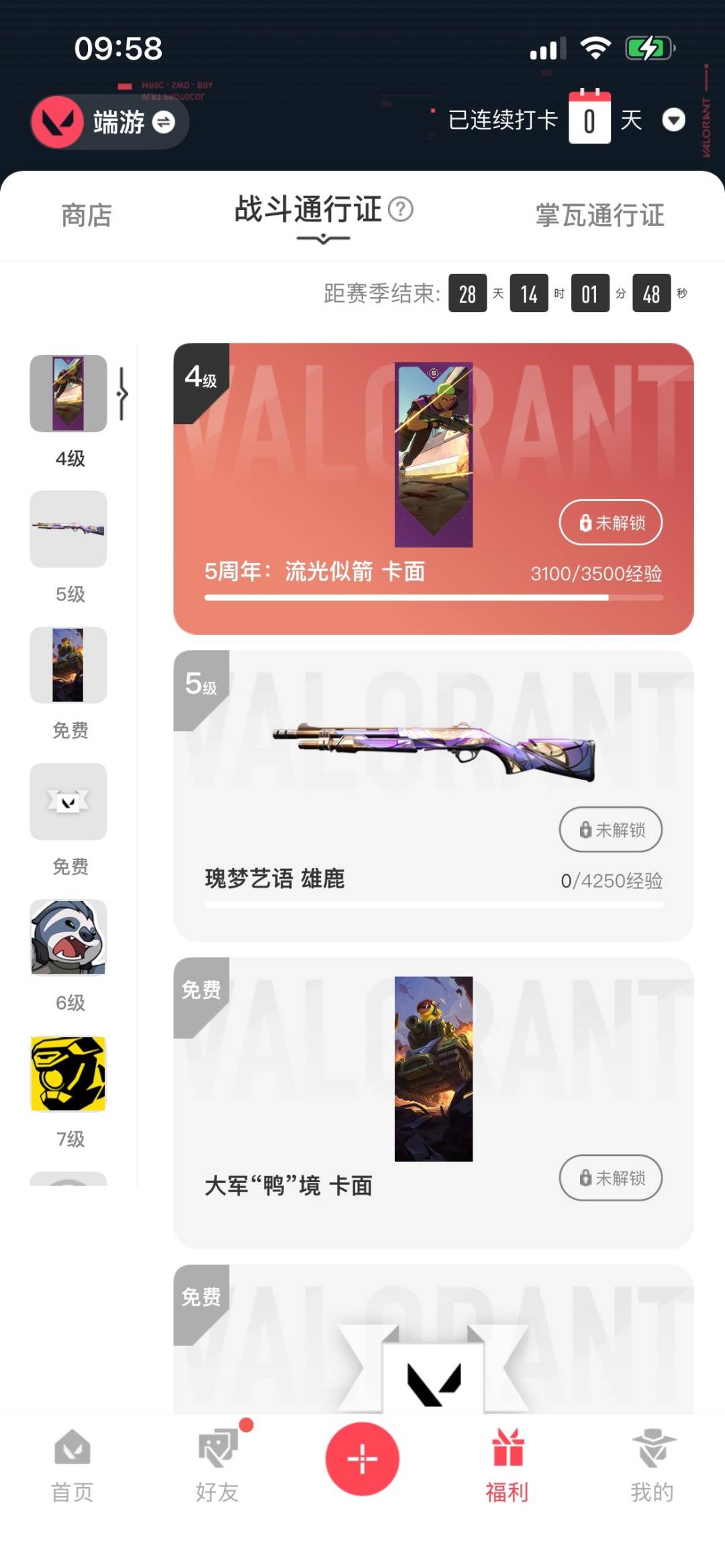 WWQQM315171无畏契约账号详情图3