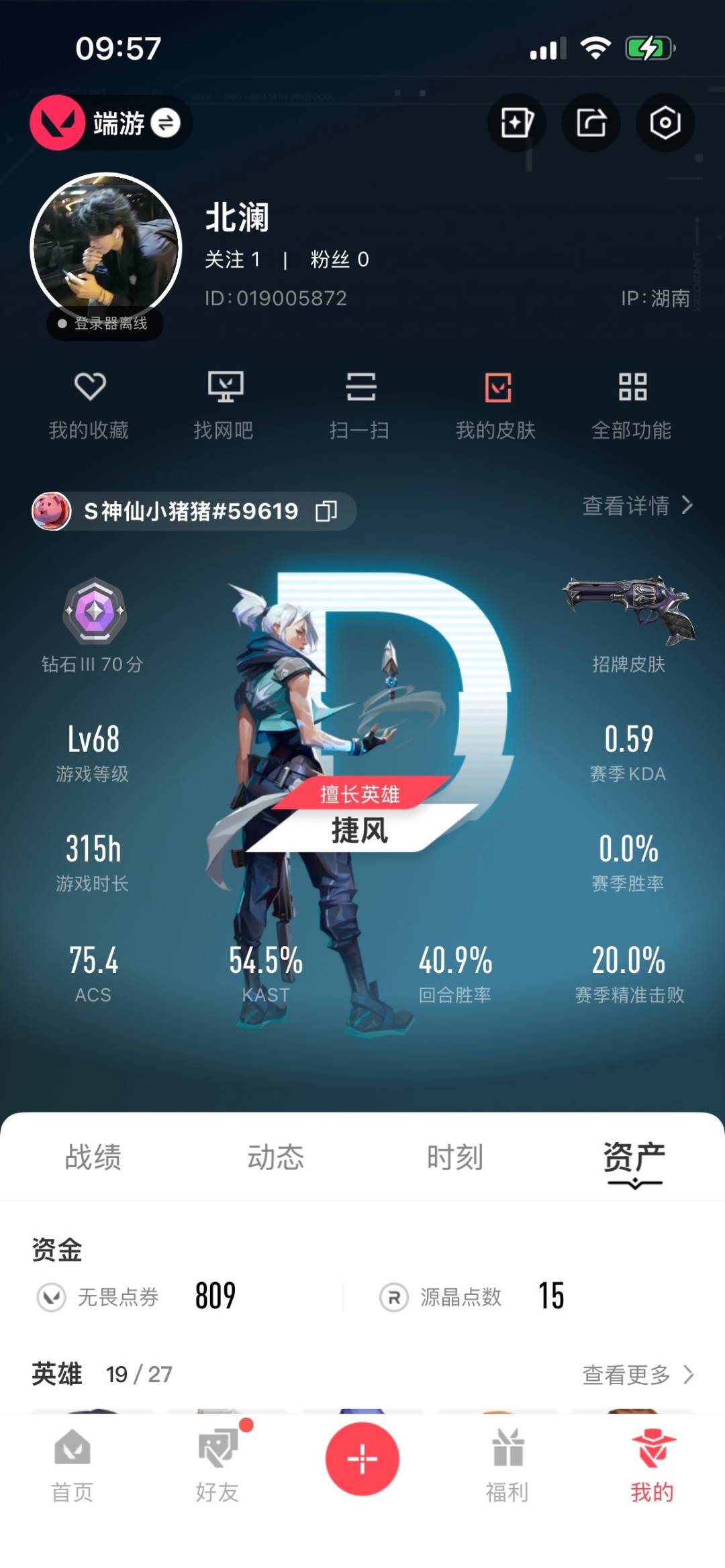 WWQQM315171无畏契约账号详情图5
