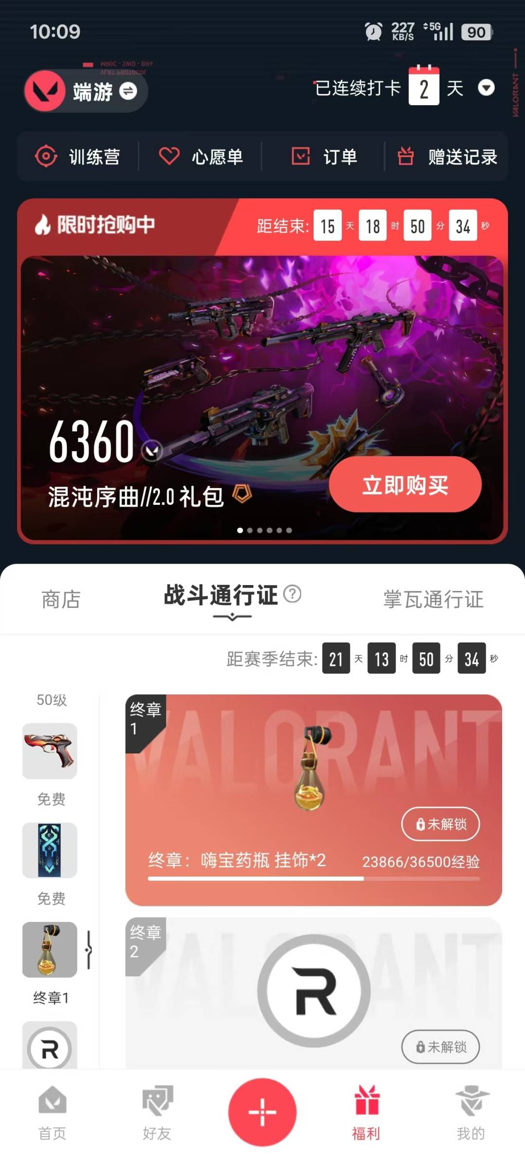WWQQM315172无畏契约账号详情图4