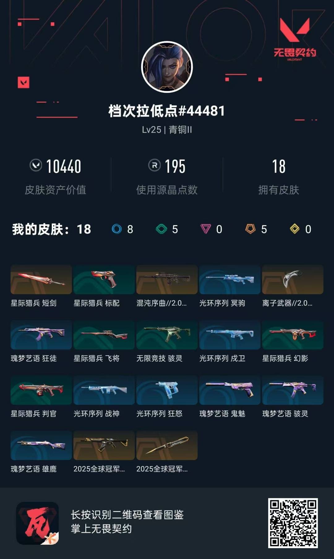 WWQQM315172无畏契约账号详情图6