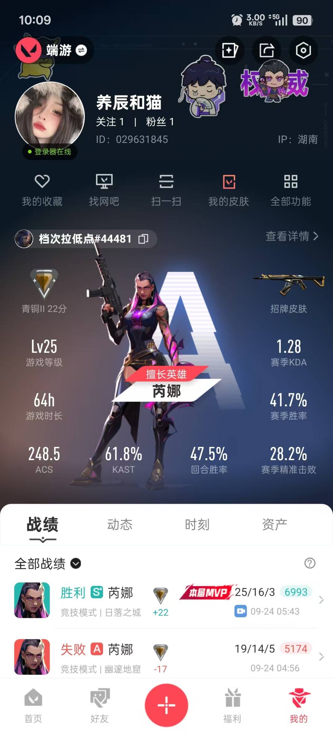 WWQQM315172无畏契约账号详情图5