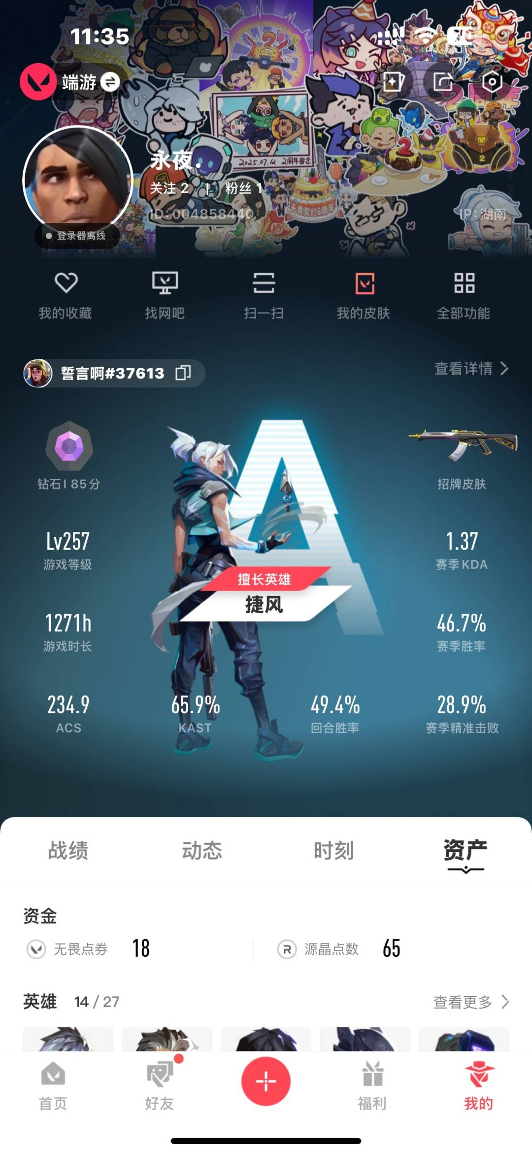 WWQQM315173无畏契约账号详情图3