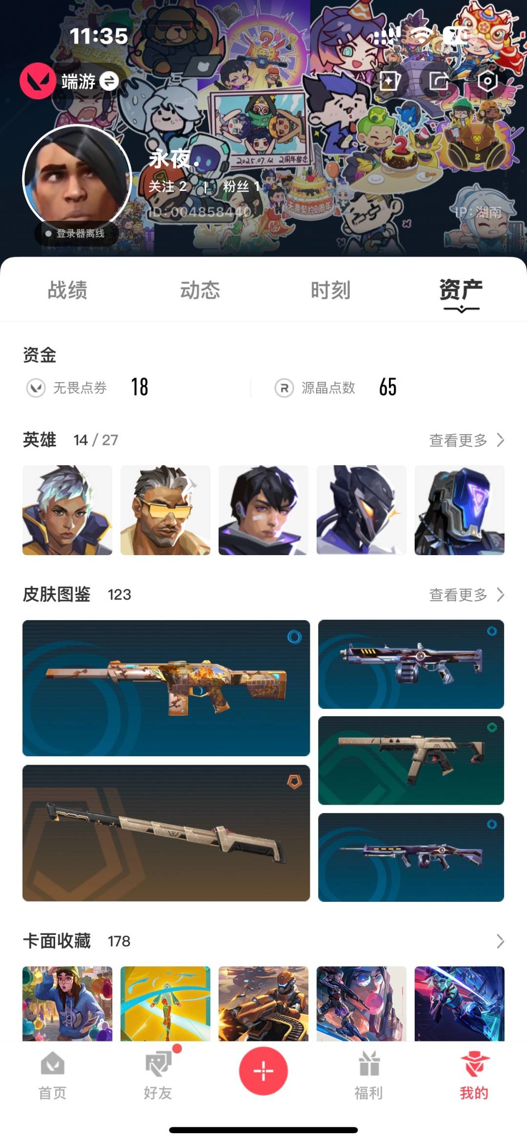 WWQQM315173无畏契约账号详情图4