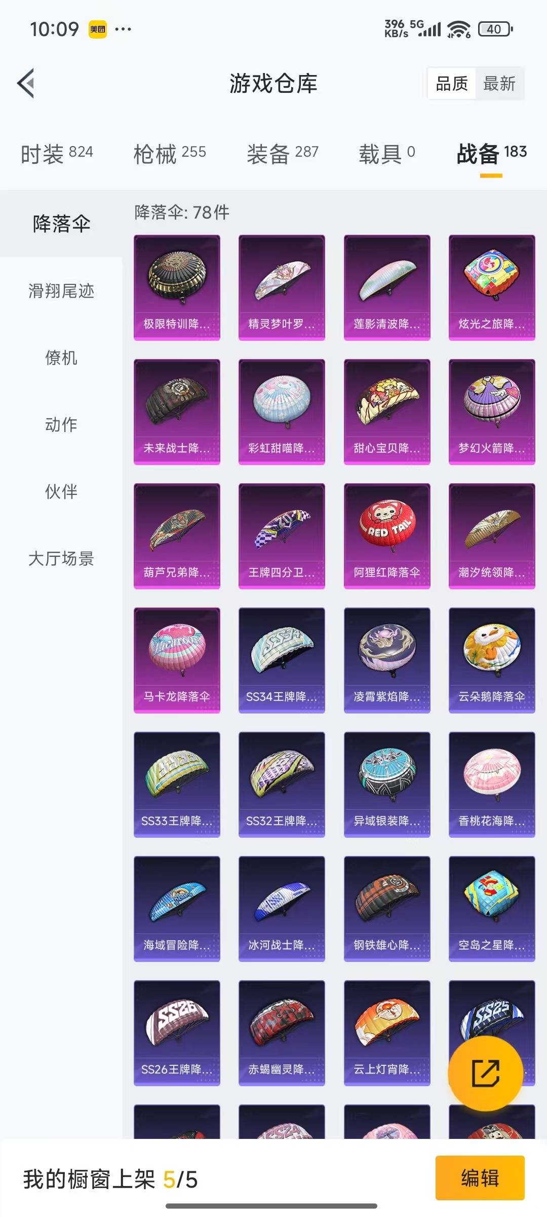 HPQM3339704和平精英账号详情图5