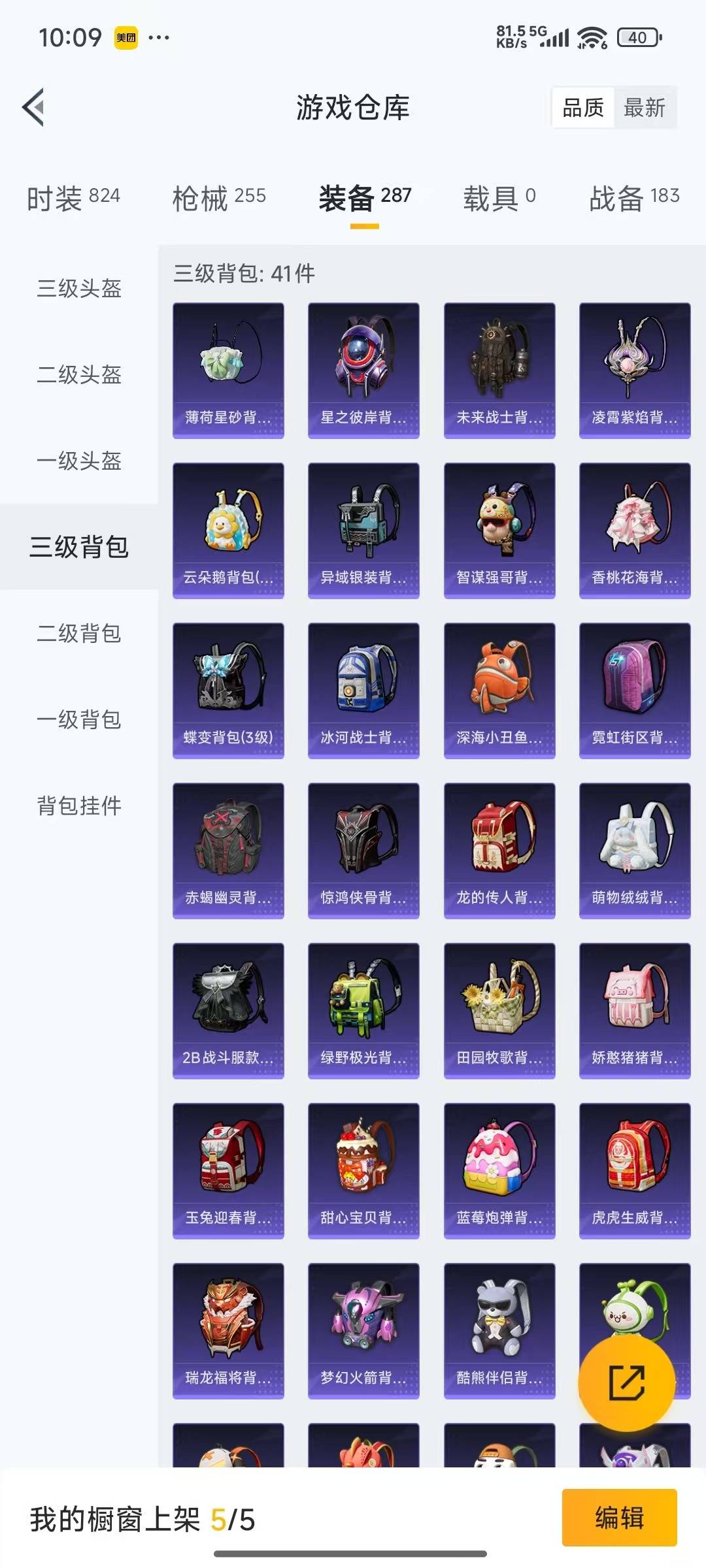 HPQM3339704和平精英账号详情图6