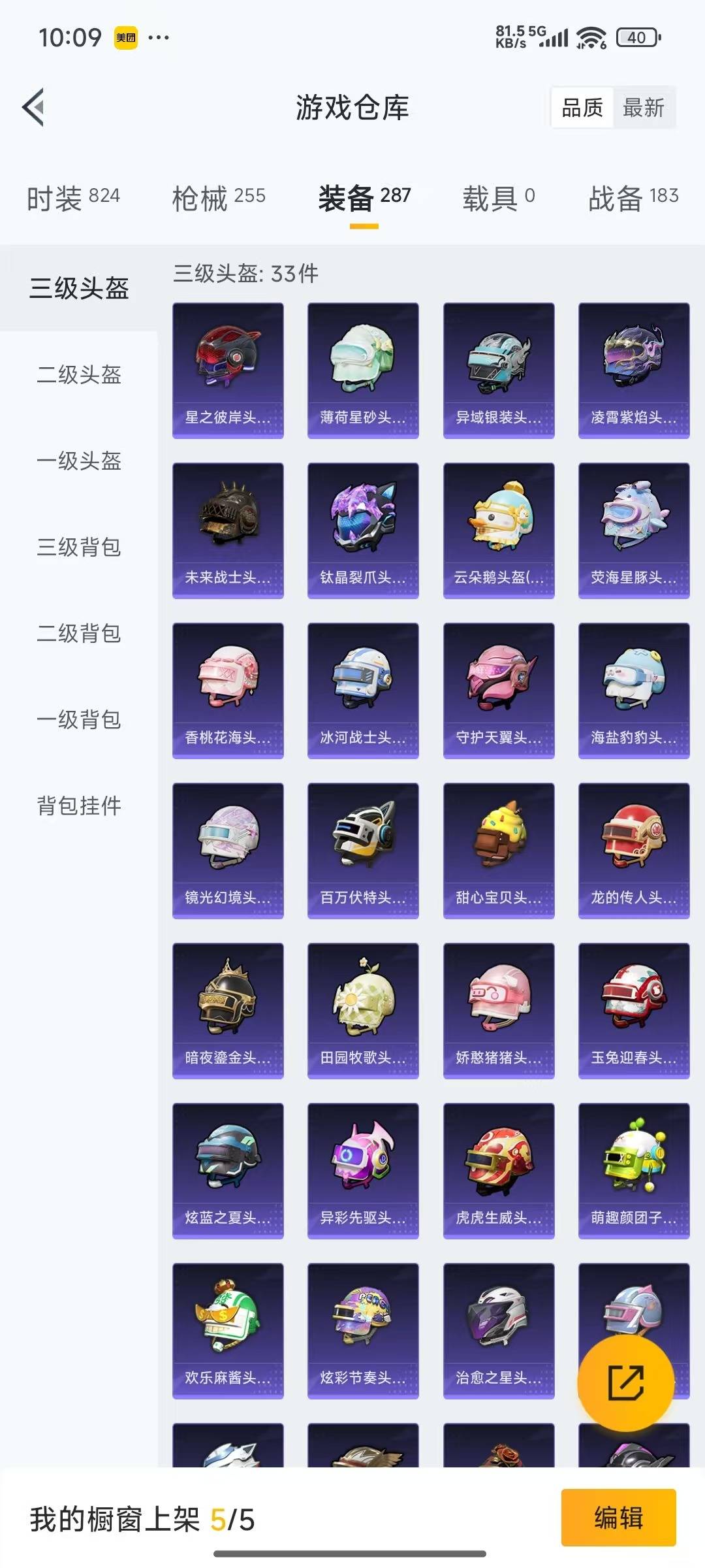 HPQM3339704和平精英账号详情图7