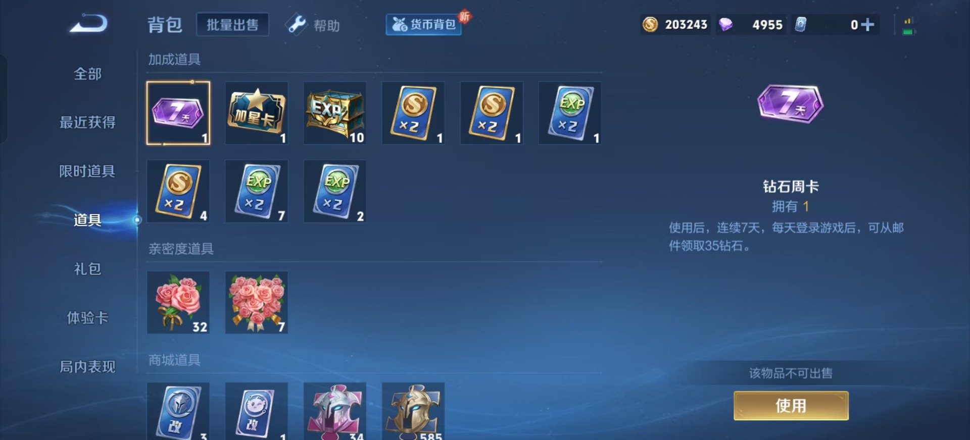 WZQM3296585王者荣耀账号详情图14