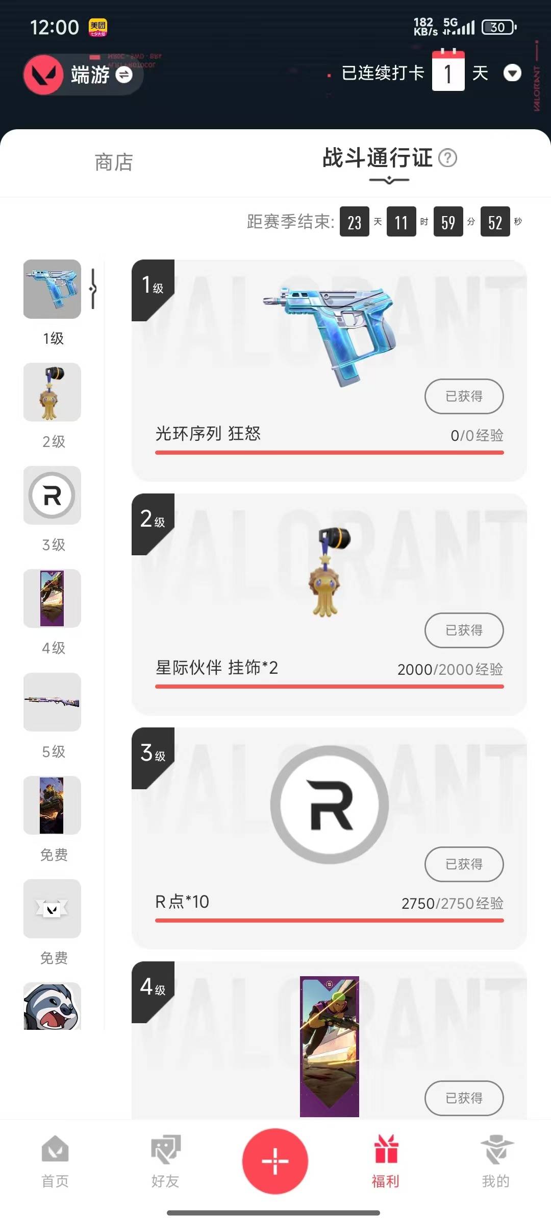 WWQQM315174无畏契约账号详情图3