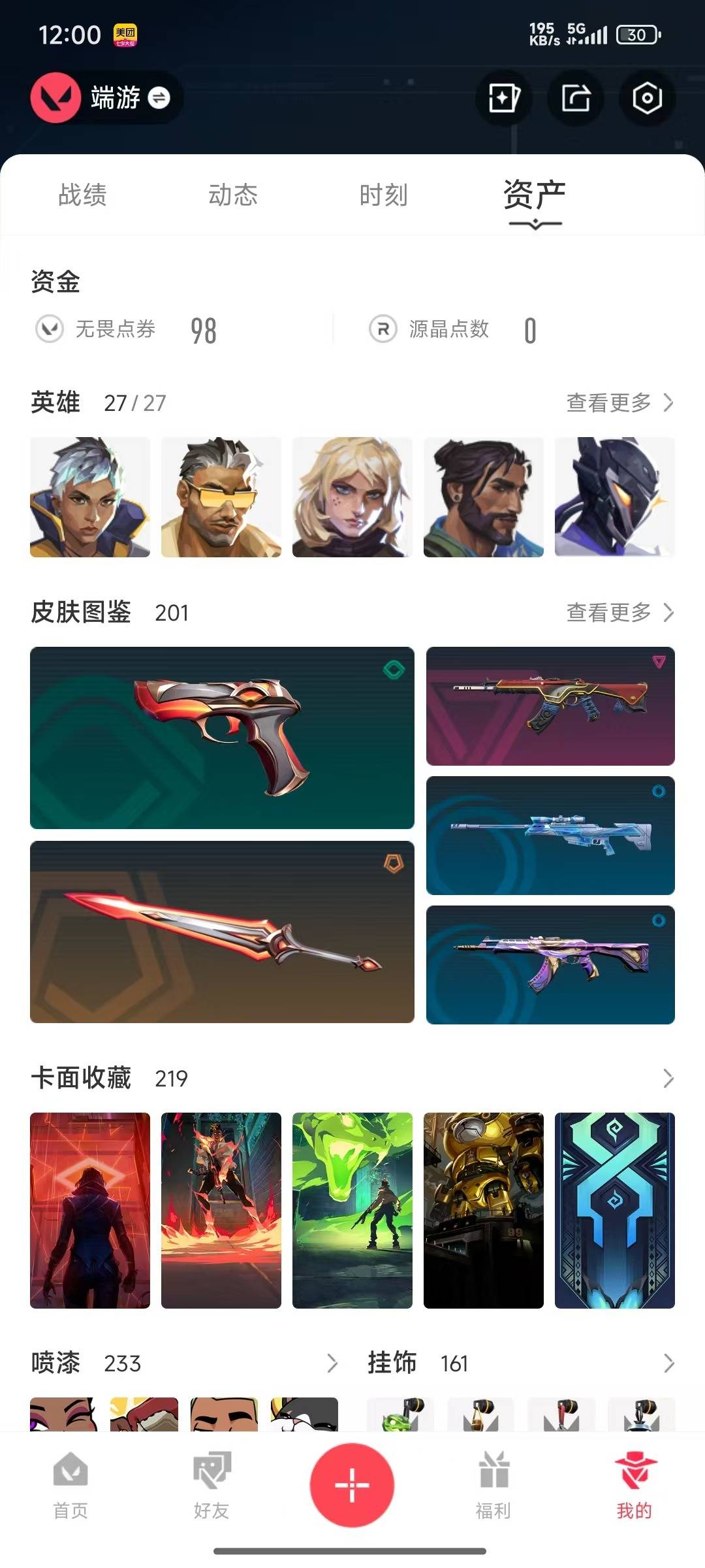 WWQQM315174无畏契约账号详情图5