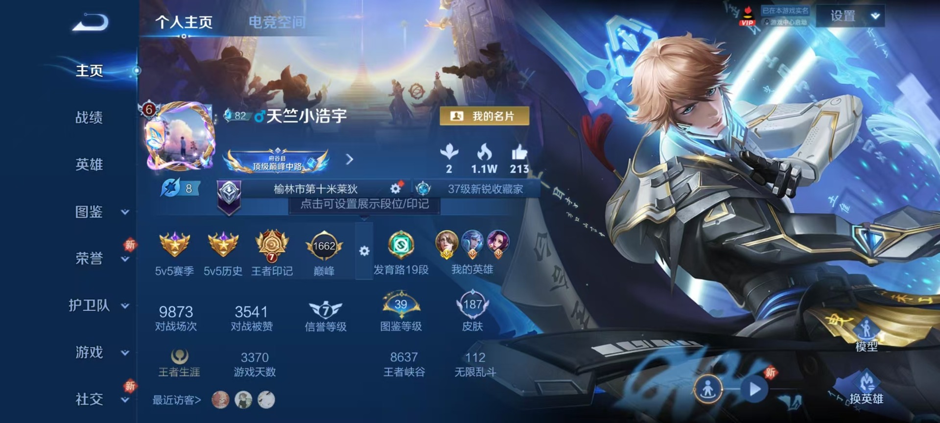 王者荣耀账号安卓QQ[12107615]V7 1典藏 5传说 124英雄 187皮肤 可修改实名 优质装备:鸣剑·曳影,