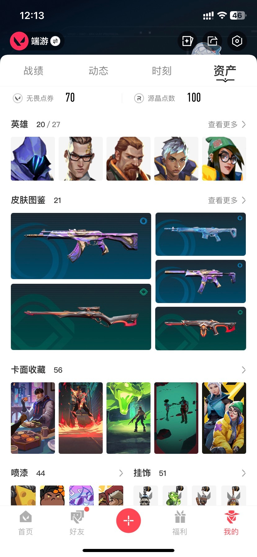 WWQQM315175无畏契约账号详情图4