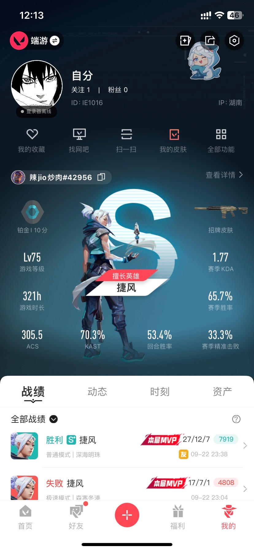 WWQQM315175无畏契约账号详情图5