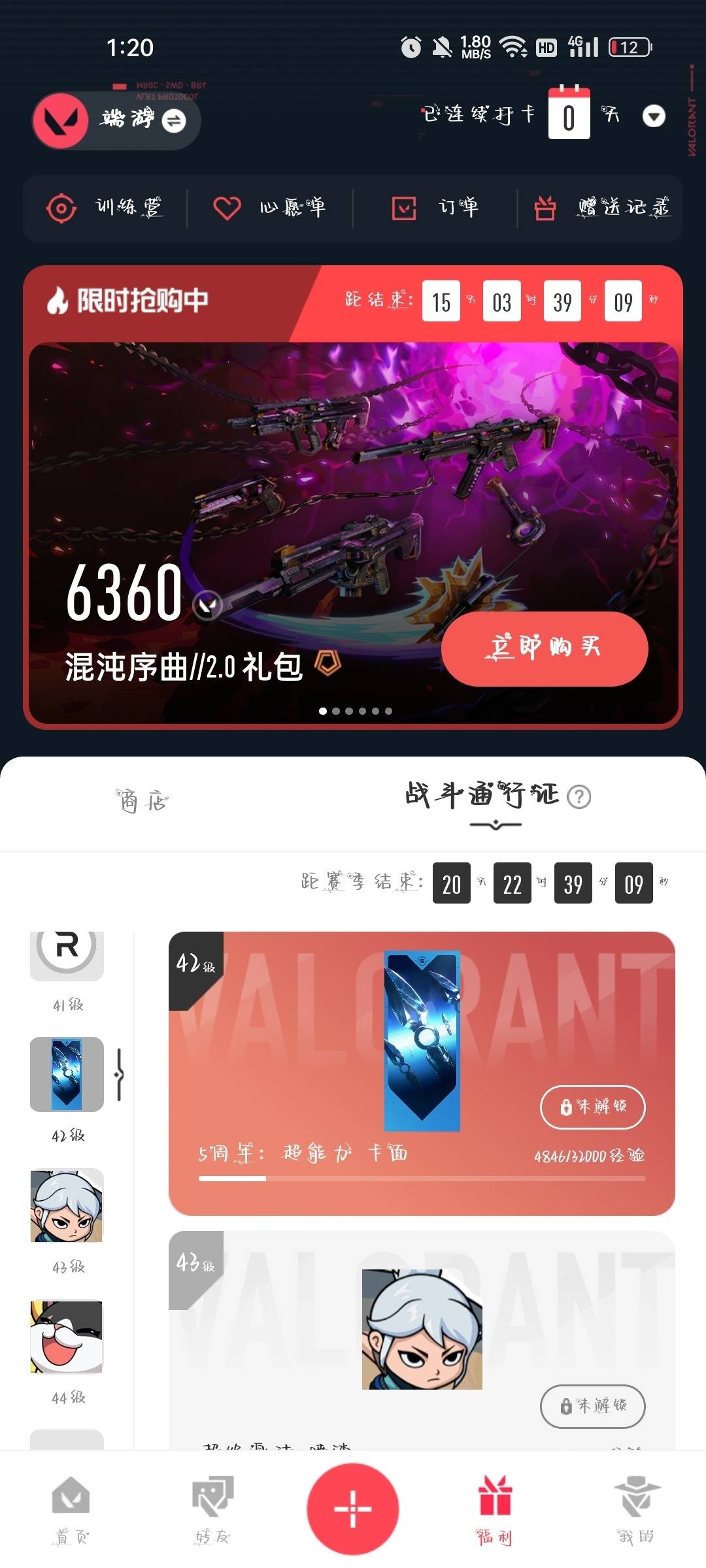 WWQQM315176无畏契约账号详情图3