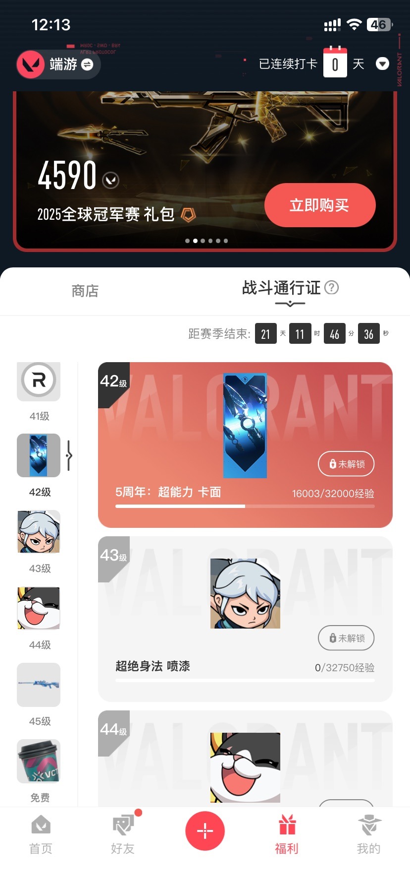 WWQQM315175无畏契约账号详情图6