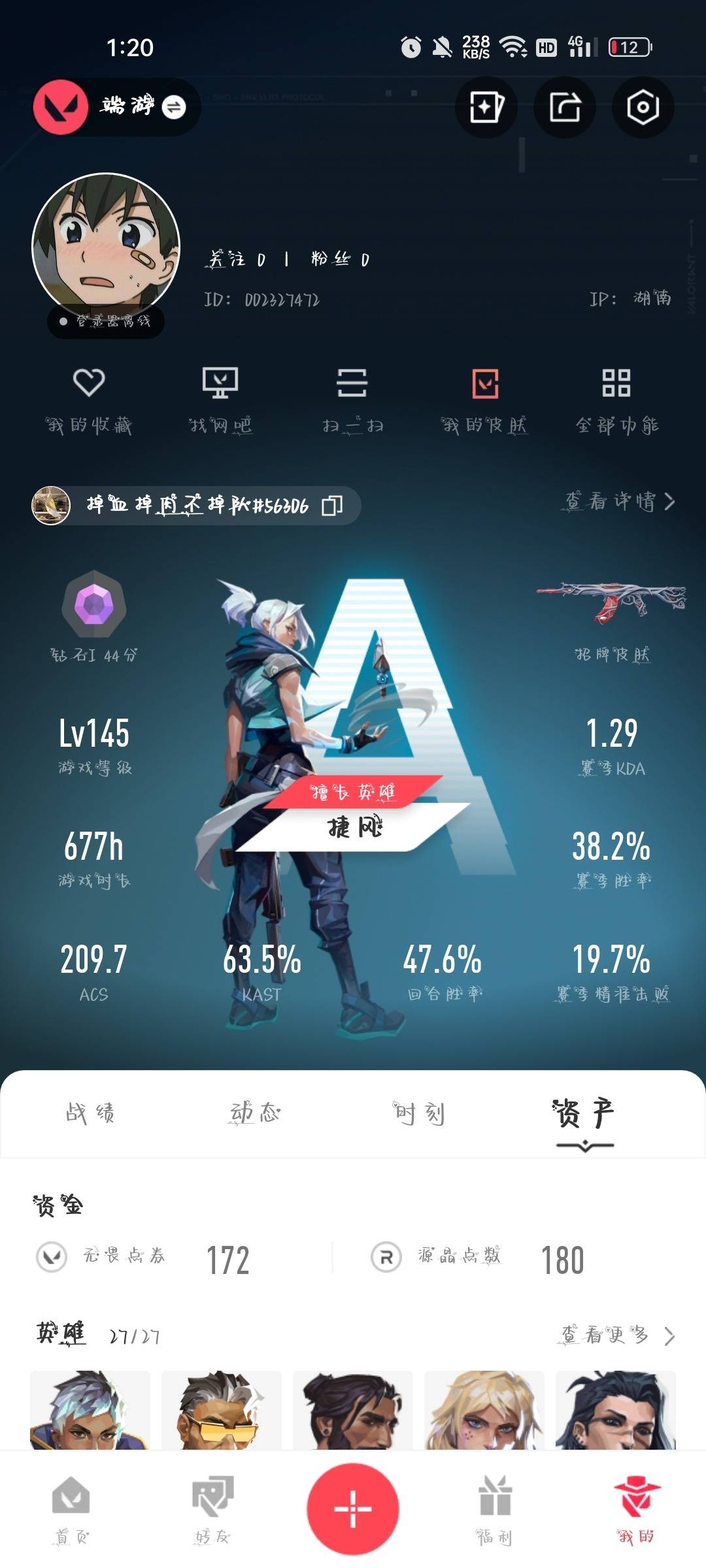 WWQQM315176无畏契约账号详情图4