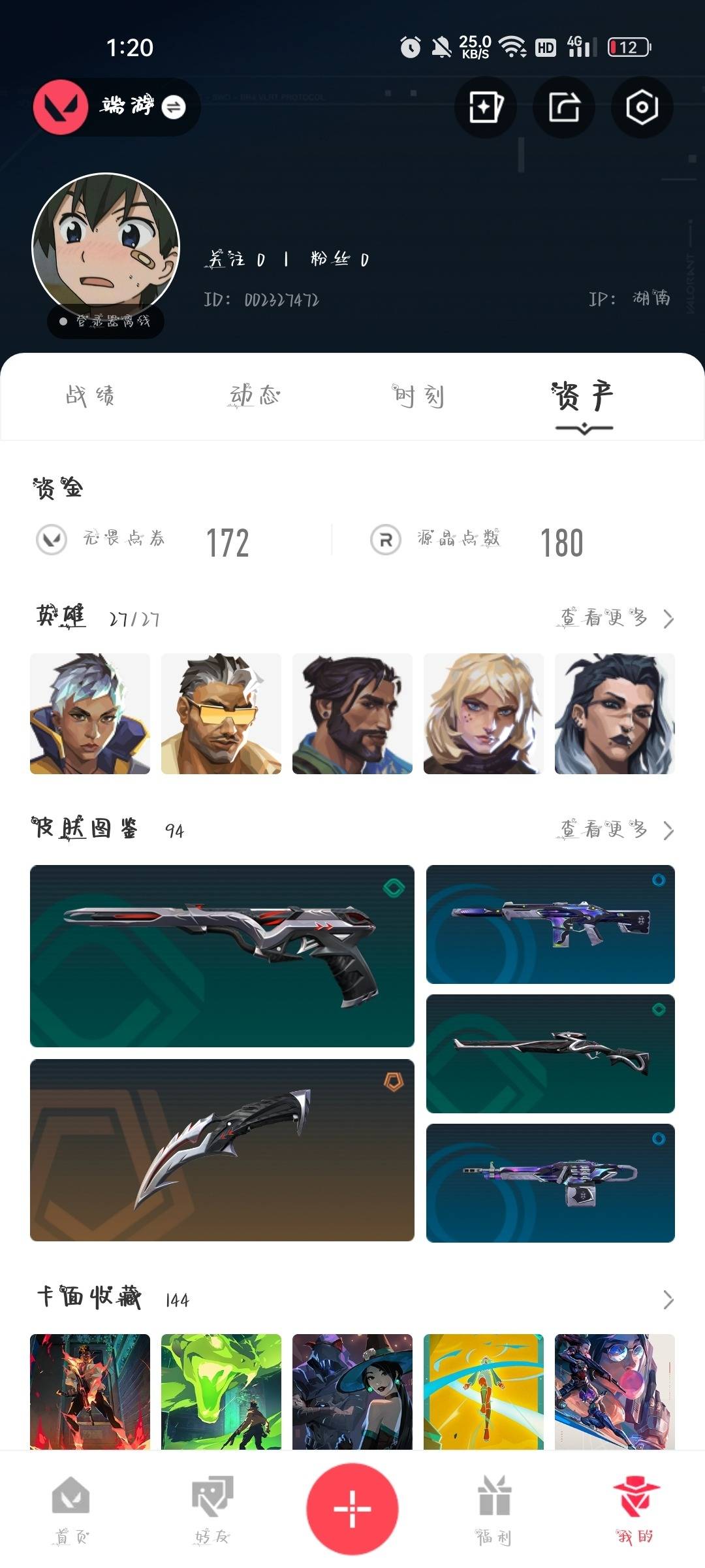 WWQQM315176无畏契约账号详情图5