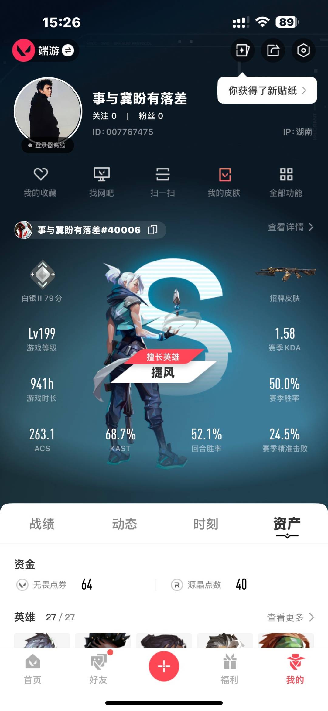 WWQQM315177无畏契约账号详情图3