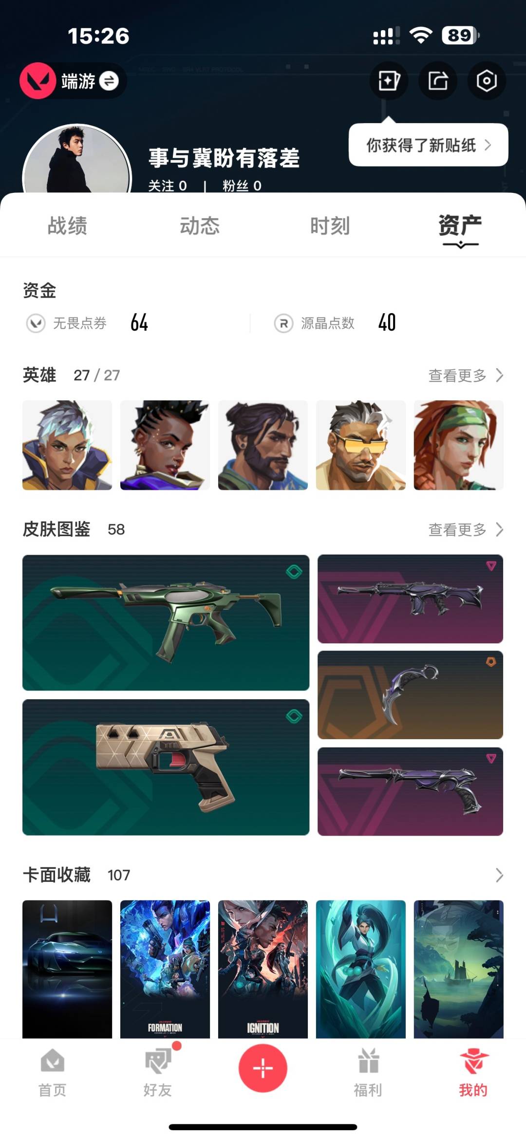 WWQQM315177无畏契约账号详情图4
