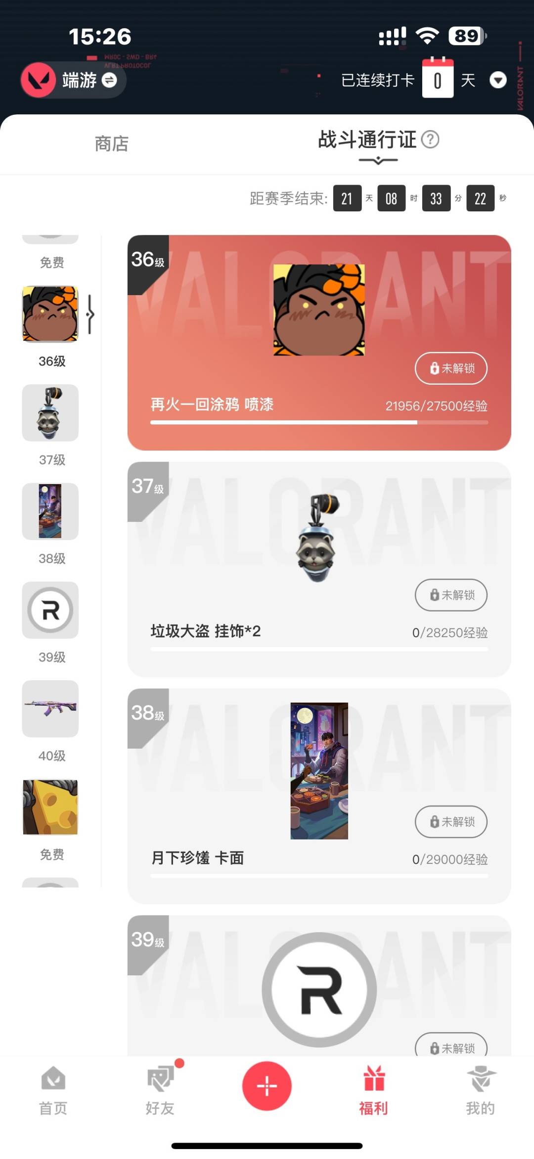 WWQQM315177无畏契约账号详情图5