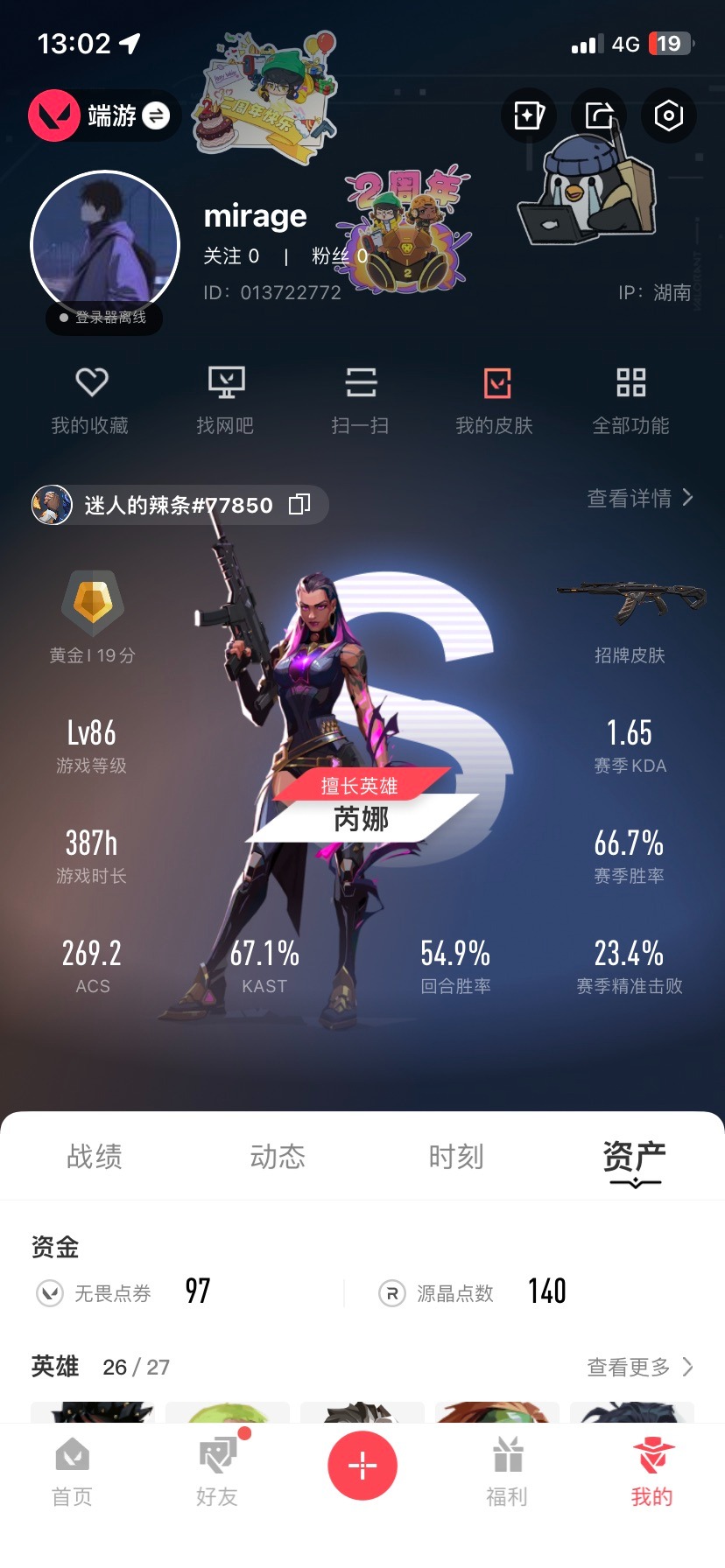 WWQQM315178无畏契约账号详情图3