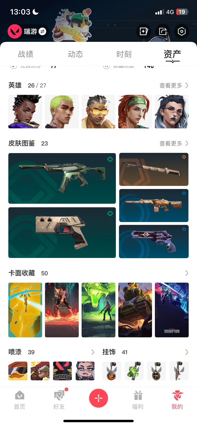 WWQQM315178无畏契约账号详情图5