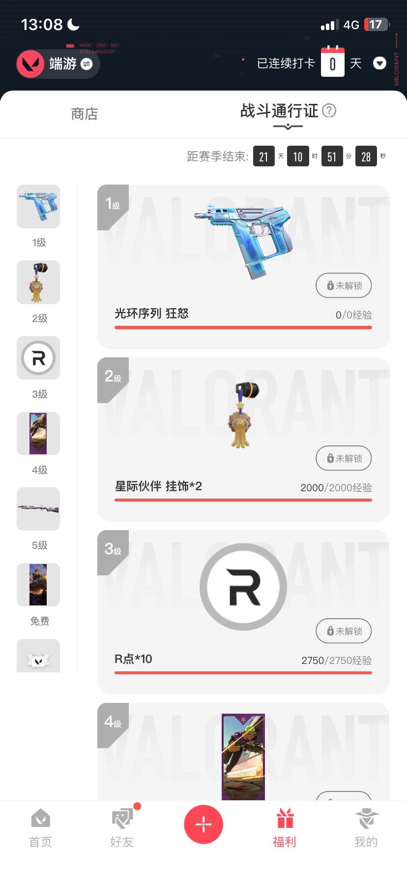 WWQQM315178无畏契约账号详情图4
