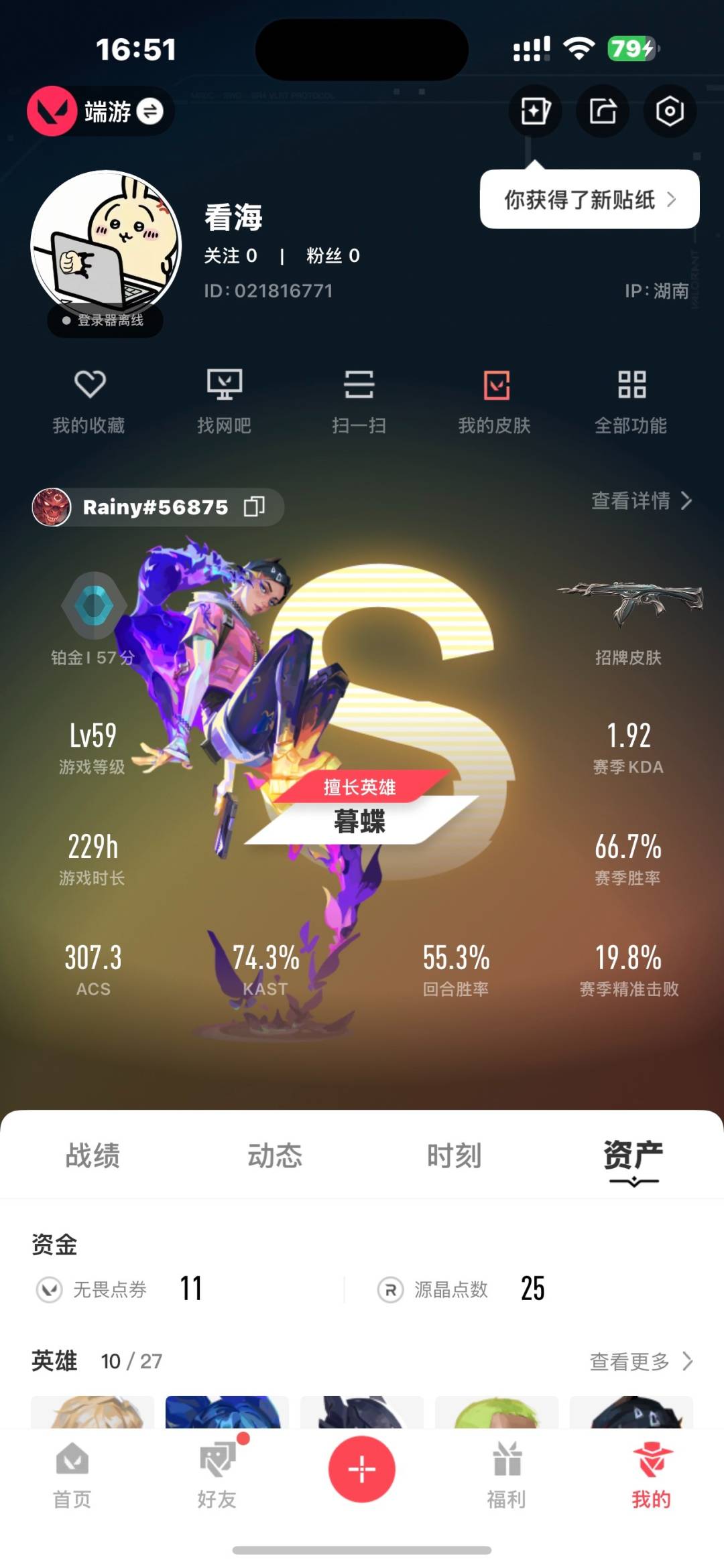 WWQQM315179无畏契约账号详情图3