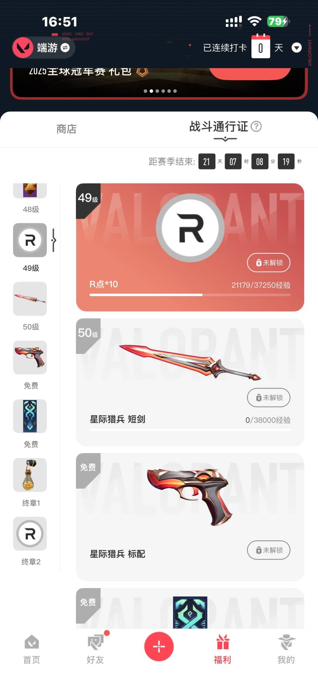 WWQQM315179无畏契约账号详情图5