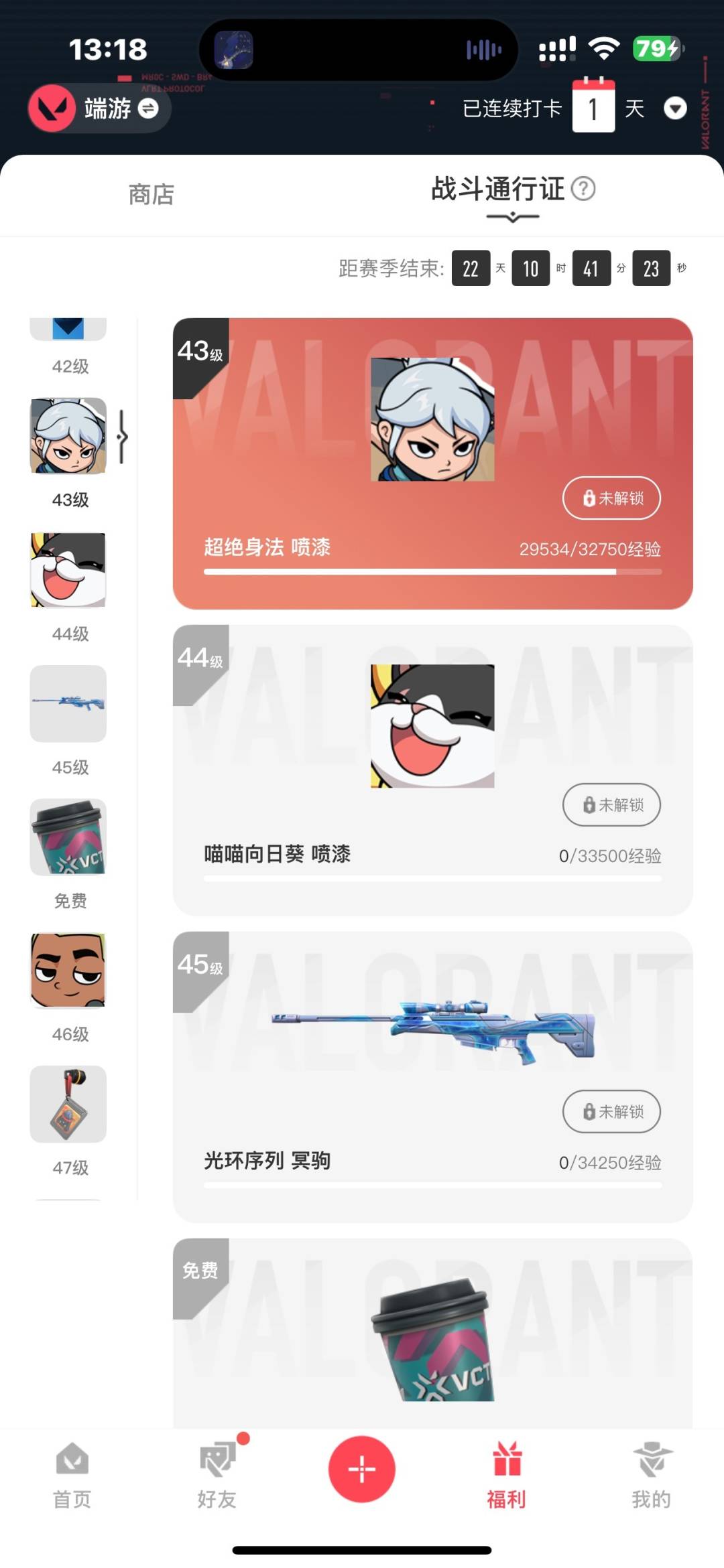 WWQQM315082无畏契约账号详情图5