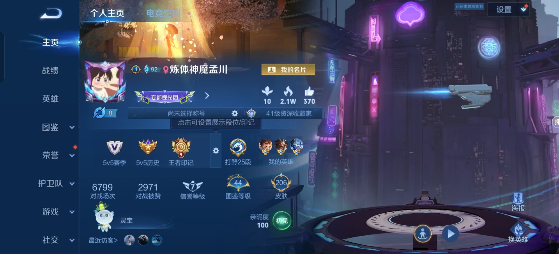 王者荣耀账号安卓QQ[12107971]V7 7传说 123英雄 206皮肤 可修改实名 优质装备:末日机甲-孙尚香(绿