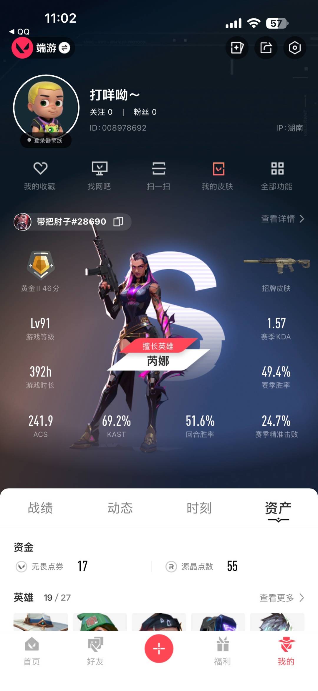 WWQQM315180无畏契约账号详情图3