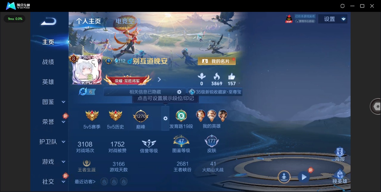 王者荣耀账号安卓QQ[12108026]V8 1无双 4珍品传说 20传说 123英雄 177皮肤 可修改实名 优质装备