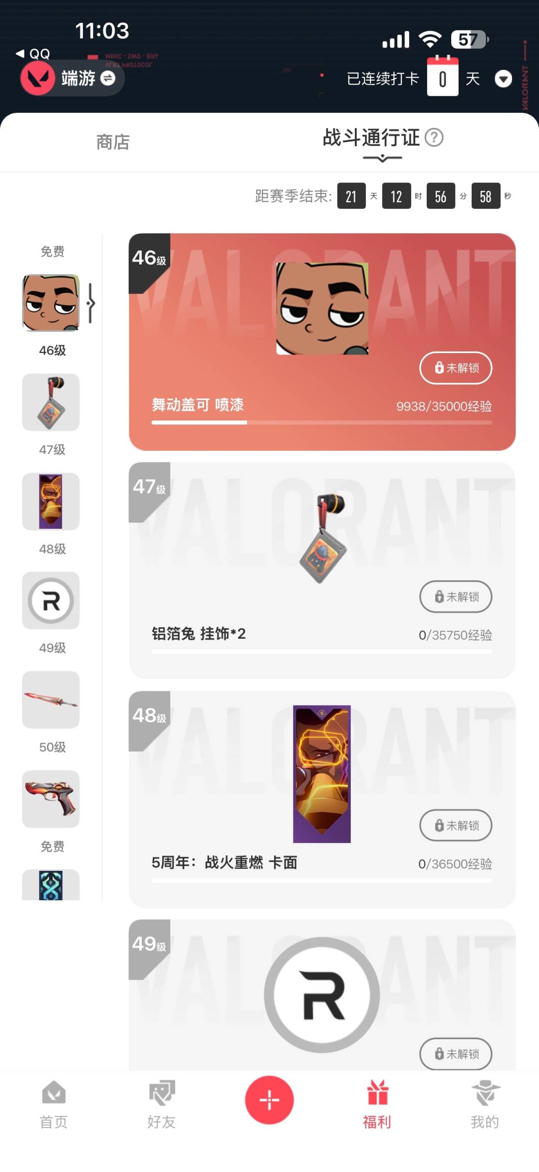 WWQQM315180无畏契约账号详情图4