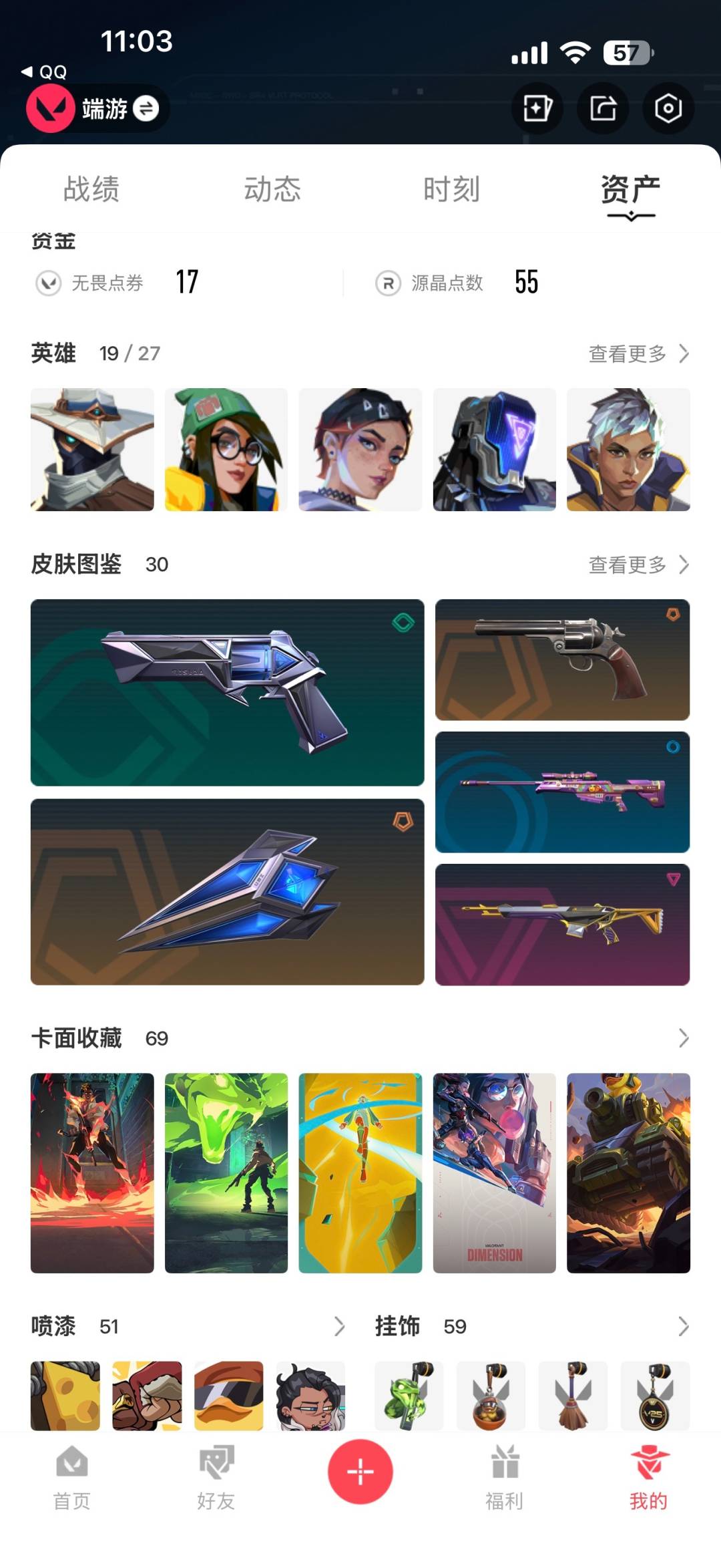 WWQQM315180无畏契约账号详情图5