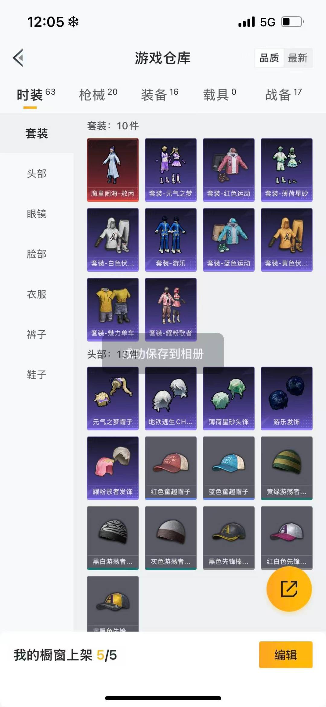 HPQM3339706和平精英账号详情图3
