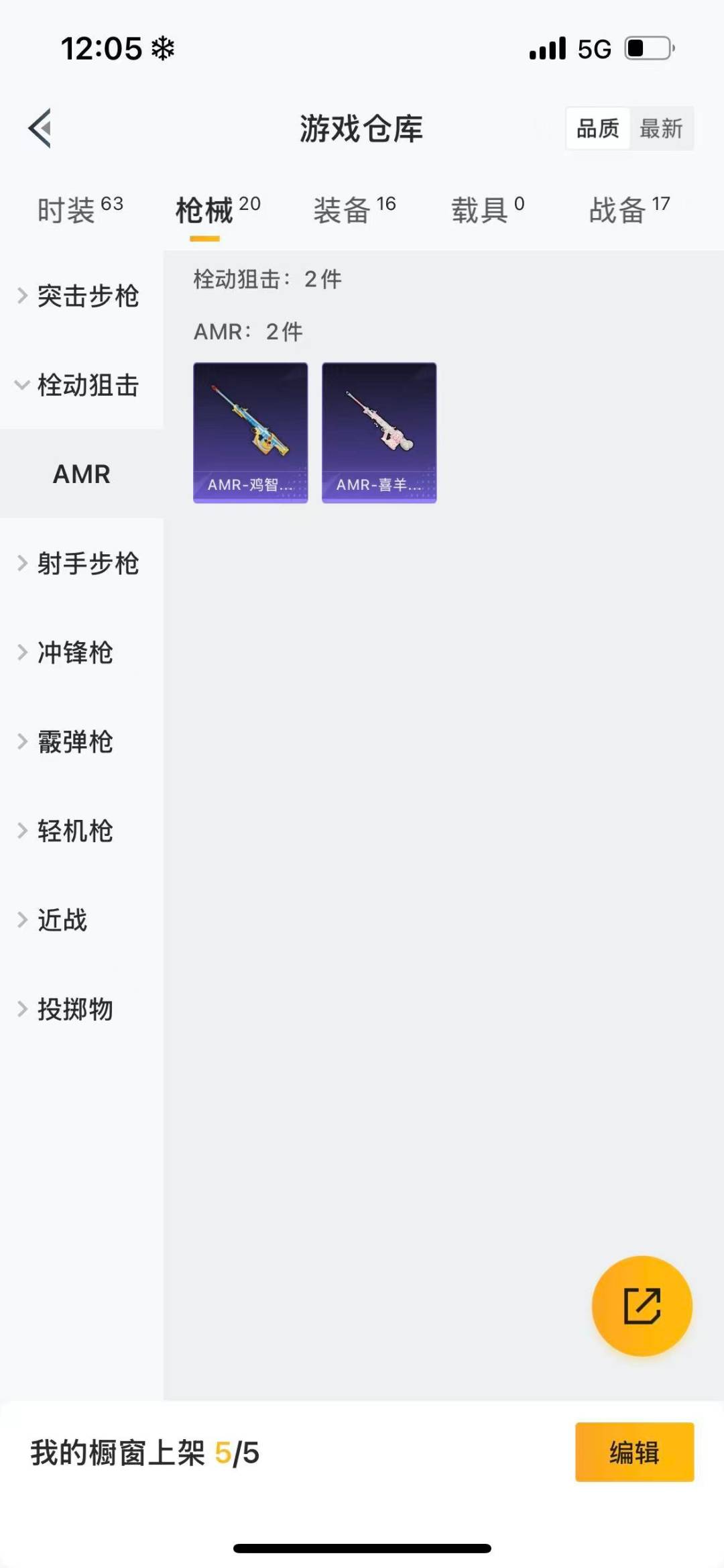 HPQM3339706和平精英账号详情图11