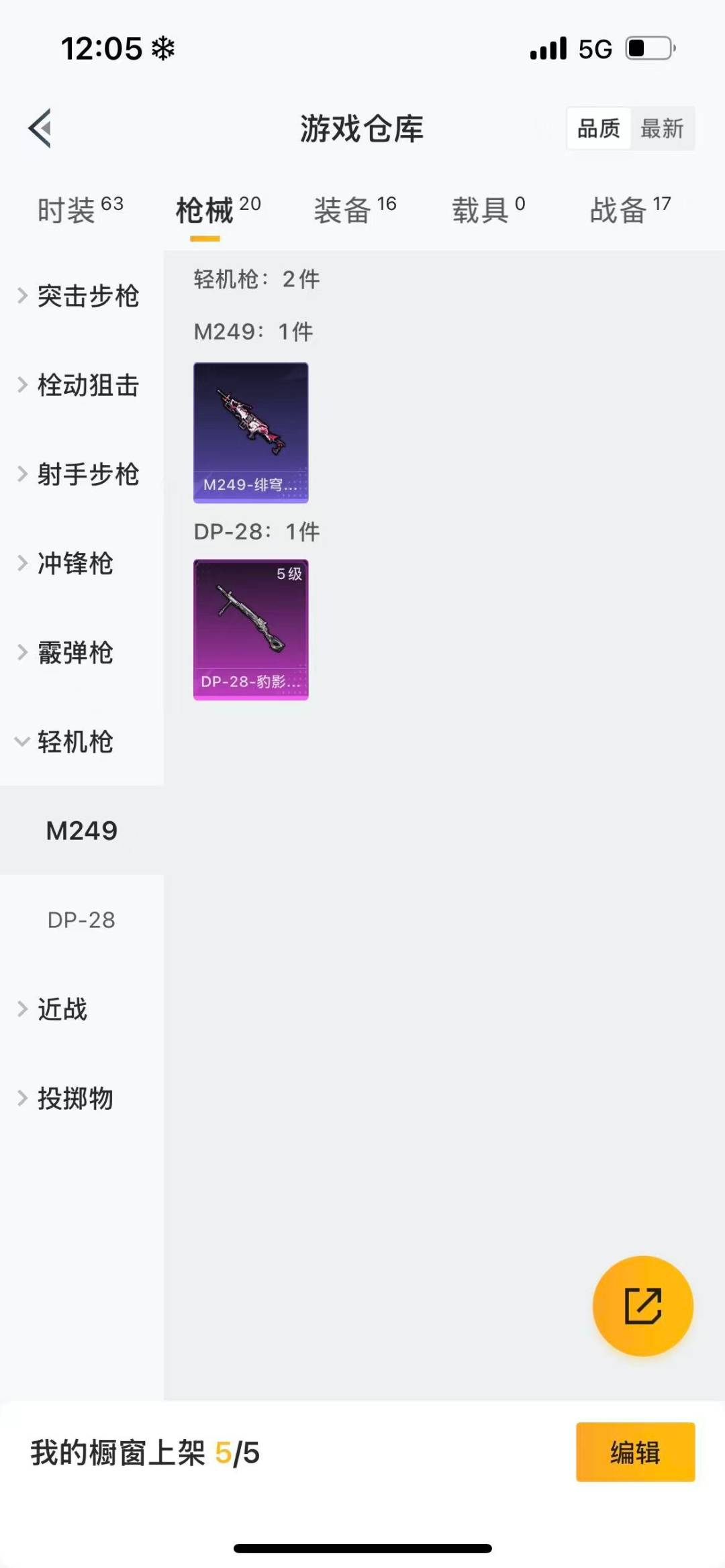 HPQM3339706和平精英账号详情图15