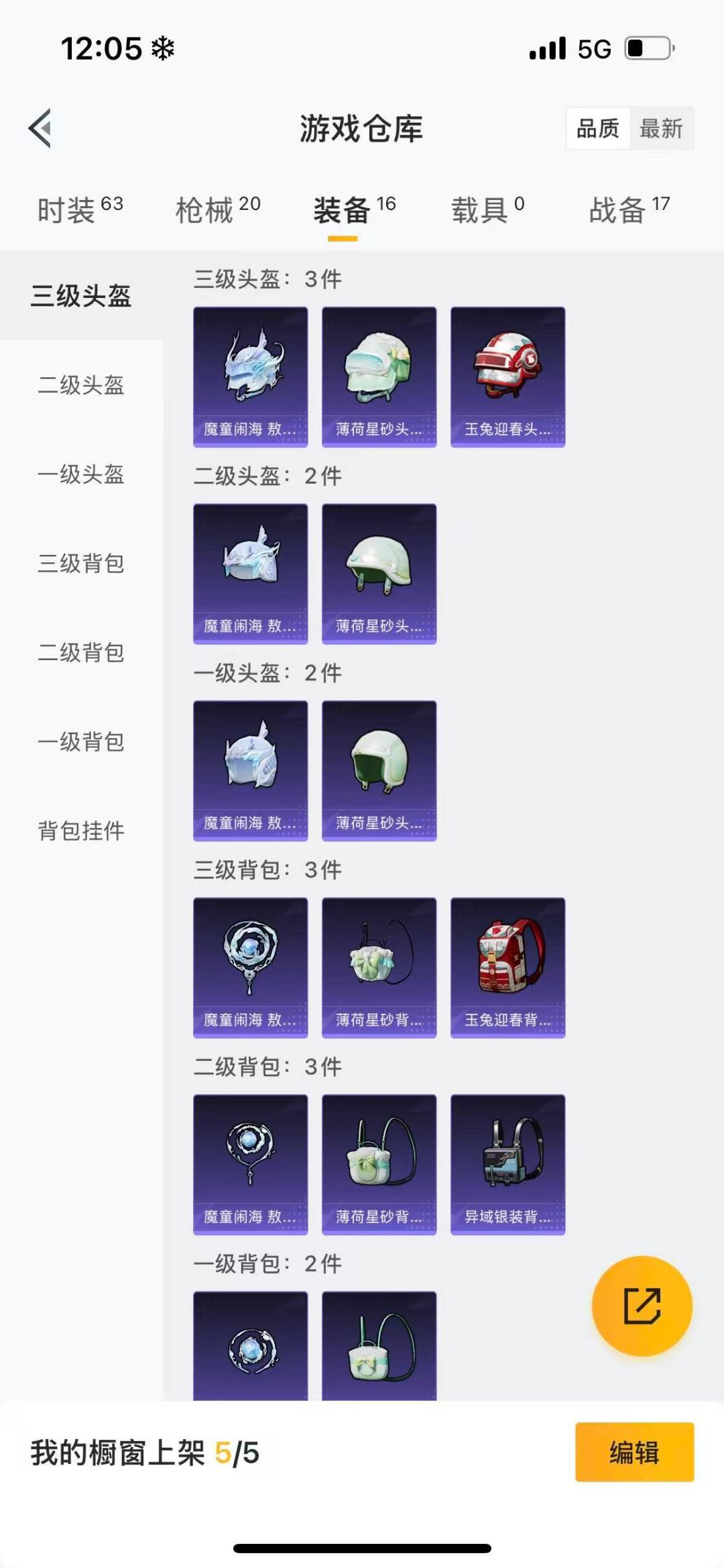 HPQM3339706和平精英账号详情图18