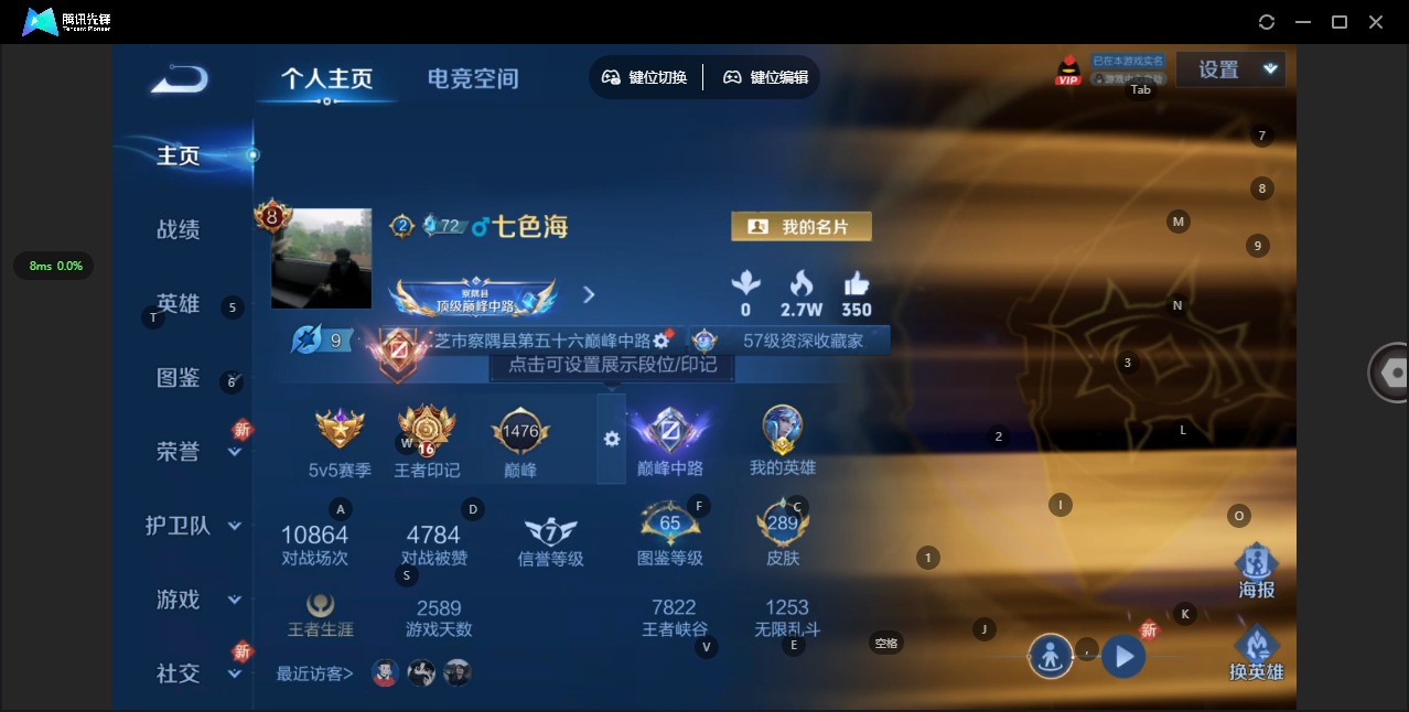 王者荣耀账号苹果QQ[12108612]V8 1典藏 18传说 124英雄 289皮肤 可修改实名 优质装备:鸣剑·曳影
