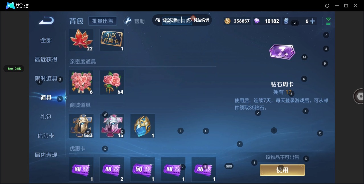 WZQM3296597王者荣耀账号详情图12