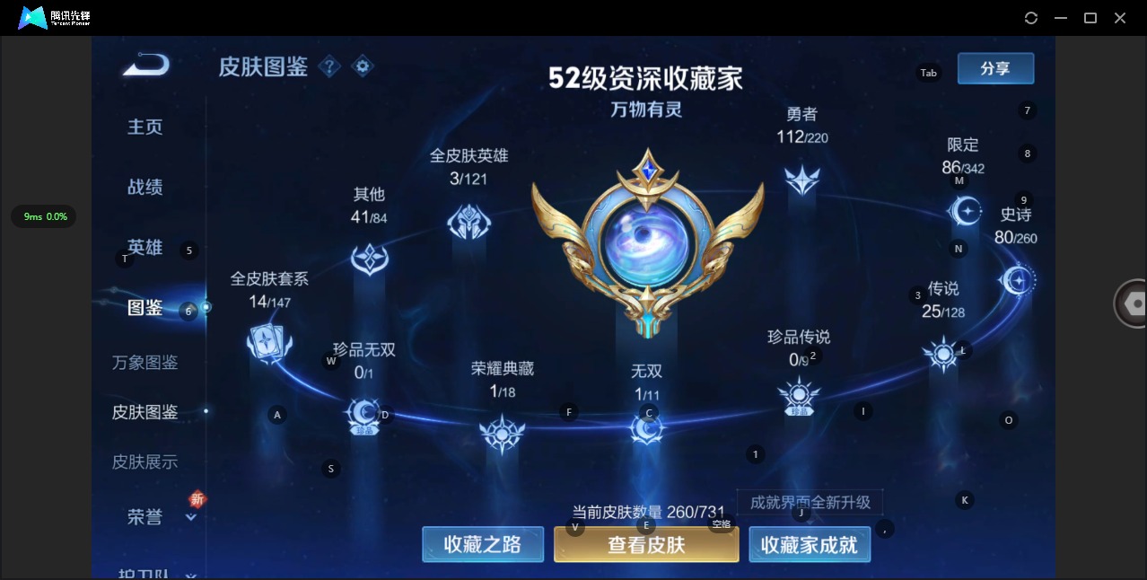 王者荣耀账号安卓QQ[12108750]V8 1典藏 1无双 25传说 125英雄 260皮肤 可修改实名 优质装备:九