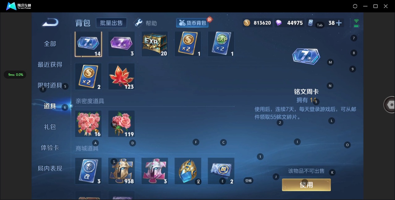 WZQM3296599王者荣耀账号详情图4