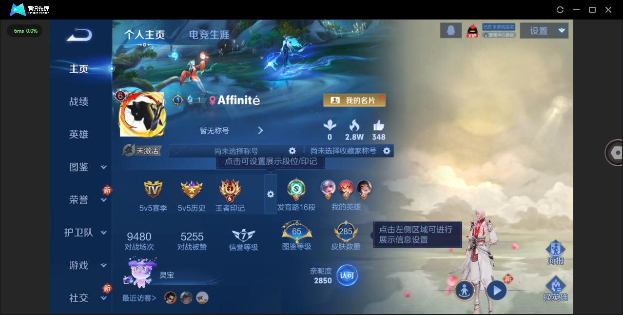 王者荣耀账号安卓QQ[12108788]V8 2典藏 1珍品传说 23传说 125英雄 285皮肤 可修改实名 优质装备
