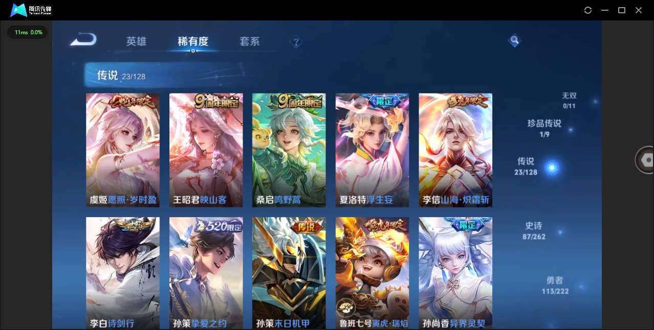 WZQM3296601王者荣耀账号详情图5
