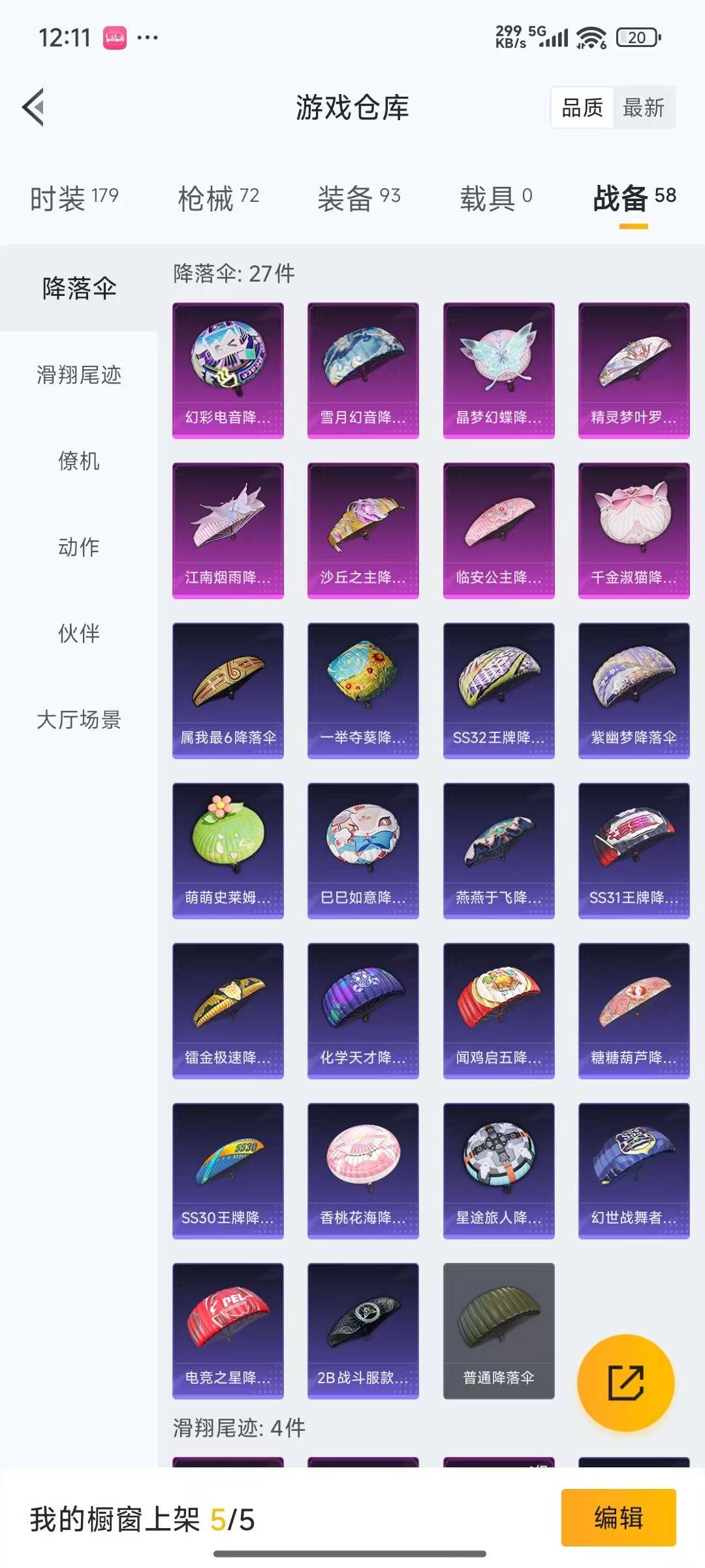 HPQM3339707和平精英账号详情图7
