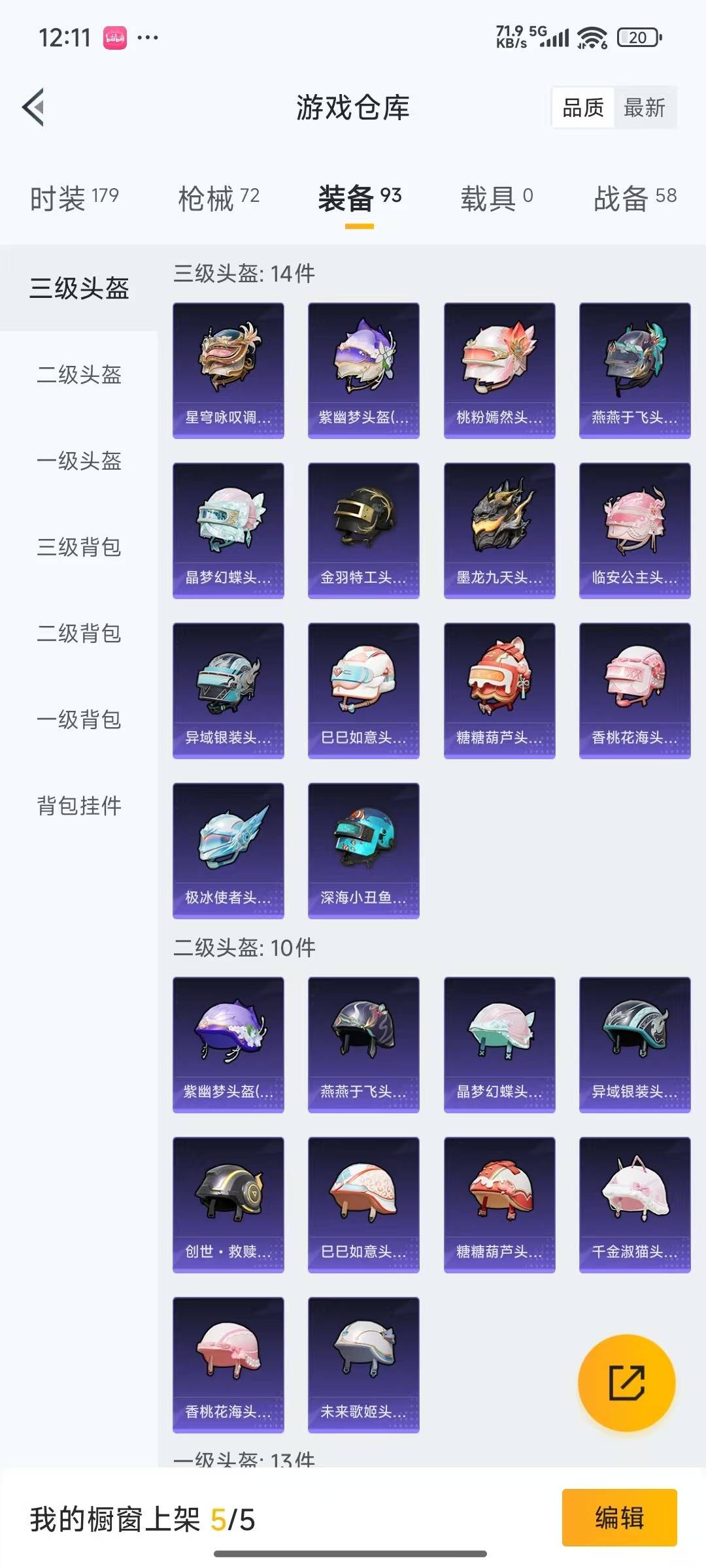 HPQM3339707和平精英账号详情图9