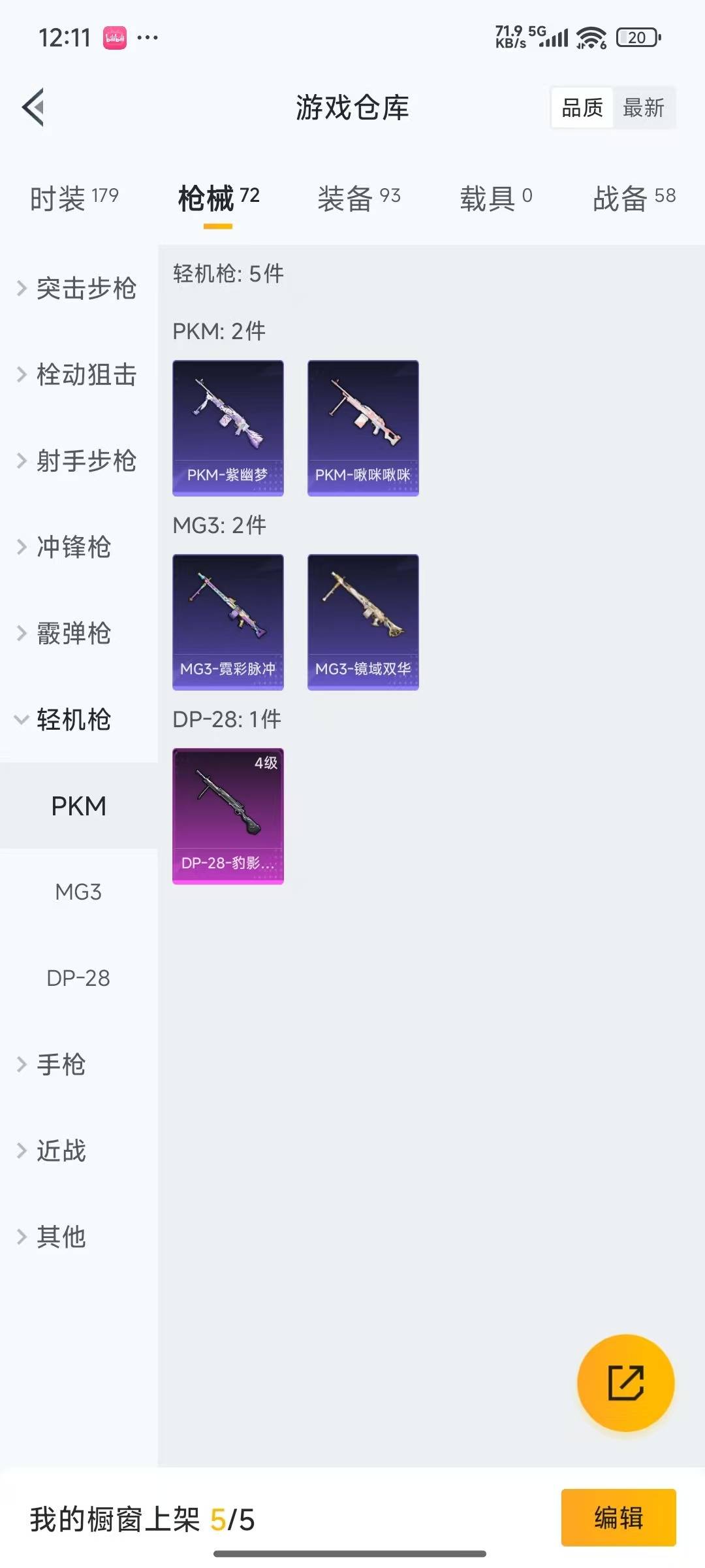 HPQM3339707和平精英账号详情图10