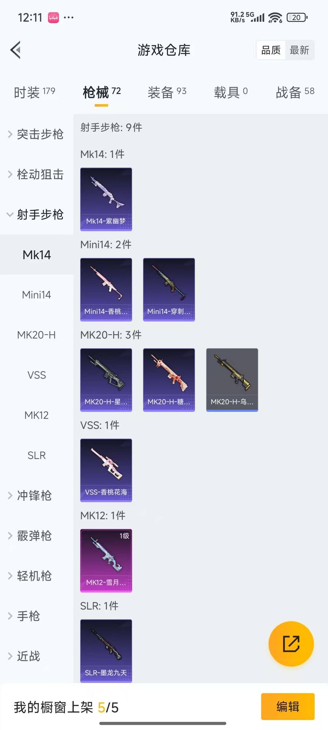 HPQM3339707和平精英账号详情图13