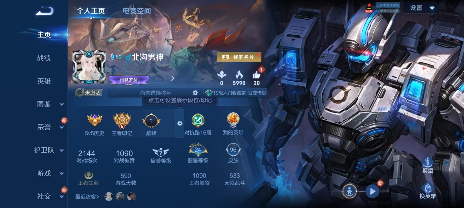 王者荣耀账号安卓QQ[12109333]V6 1典藏 13传说 98英雄 96皮肤 可修改实名 优质装备:无限飓风号(高